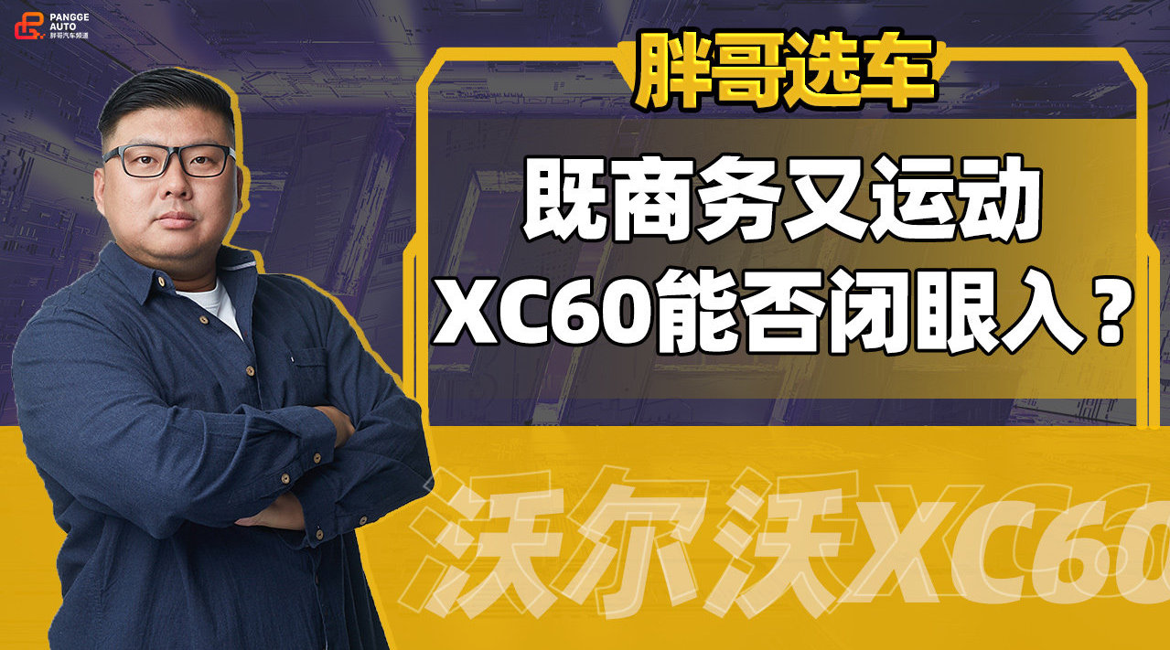 胖哥选车又来到,今天又有哪些小伙伴被翻牌呢?